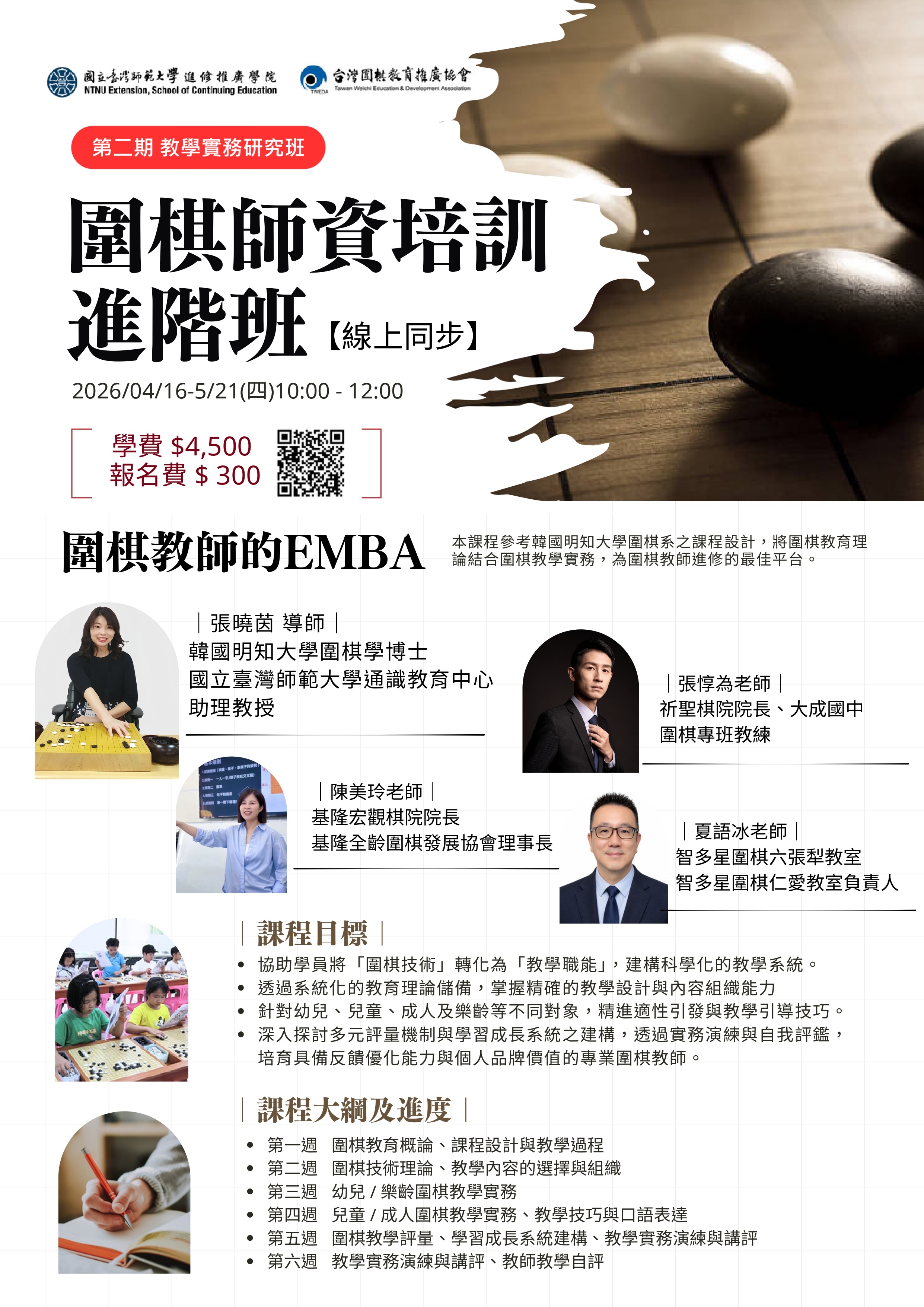 1151 圍棋師資培訓進階班-NEW.jpg